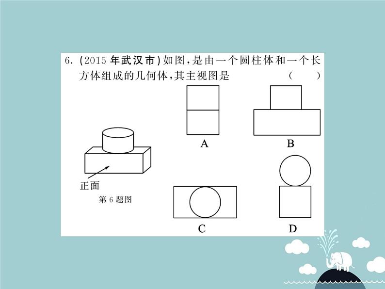 九年级数学下册 29.2 三视图（第1课时）课件 （新版）新人教版第8页