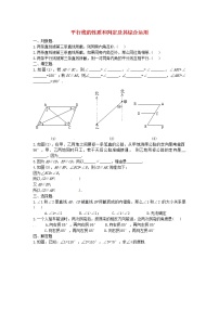 初中数学人教版七年级下册5.3.1 平行线的性质第2课时练习题