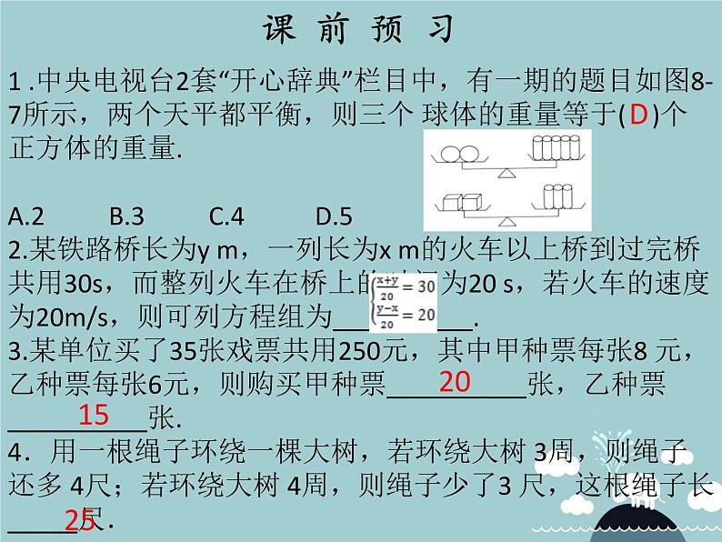 七年级数学下册 第八章 实际问题与二元一次方程组（第7课时）课件 （新版）新人教版02