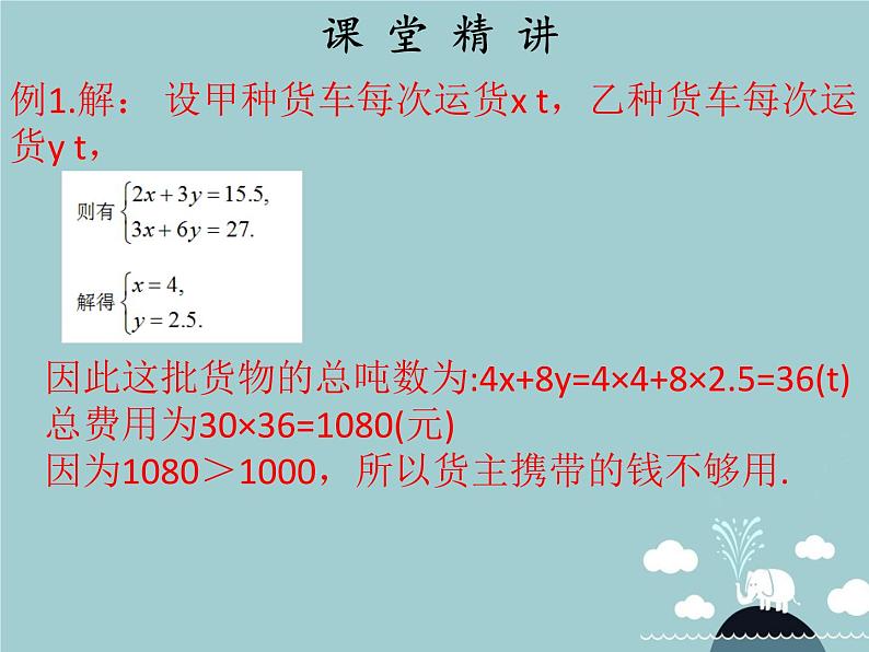 七年级数学下册 第八章 实际问题与二元一次方程组（第7课时）课件 （新版）新人教版04