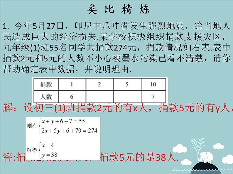 七年级数学下册 第八章 实际问题与二元一次方程组（第7课时）课件 （新版）新人教版05