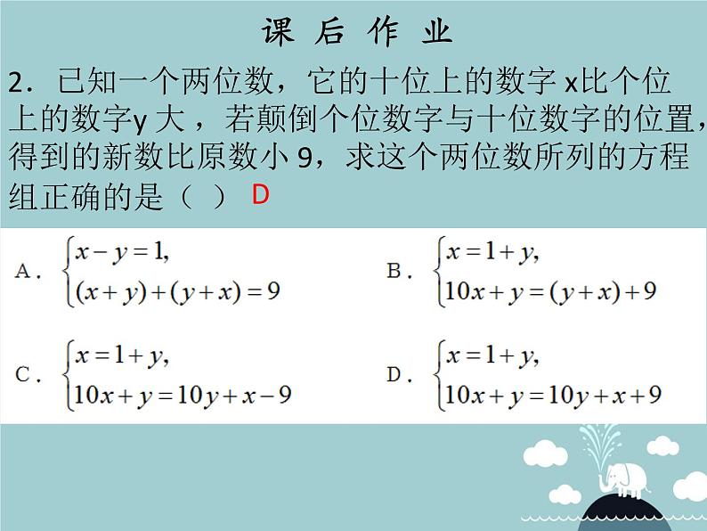 七年级数学下册 第八章 实际问题与二元一次方程组（第7课时）课件 （新版）新人教版06