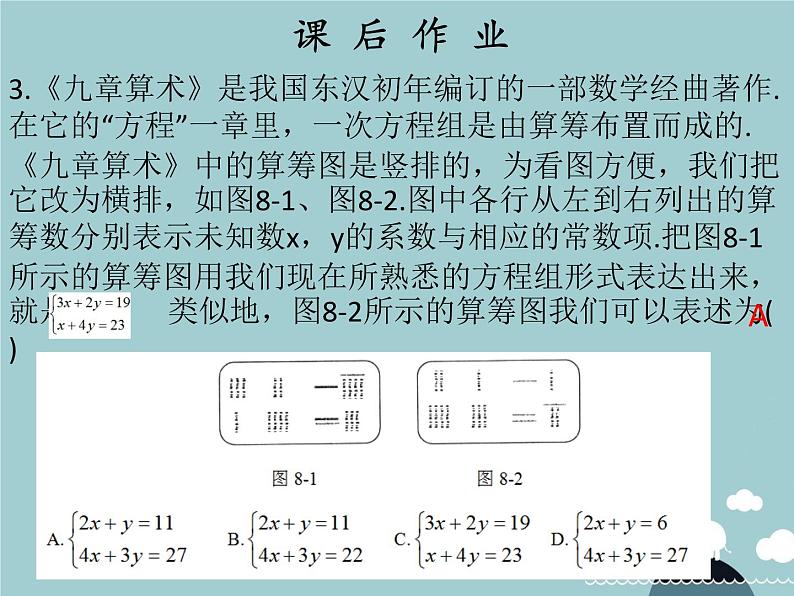 七年级数学下册 第八章 实际问题与二元一次方程组（第7课时）课件 （新版）新人教版07