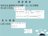 七年级数学下册 第八章 消元 解二元一次方程组（第4课时）课件 （新版）新人教版