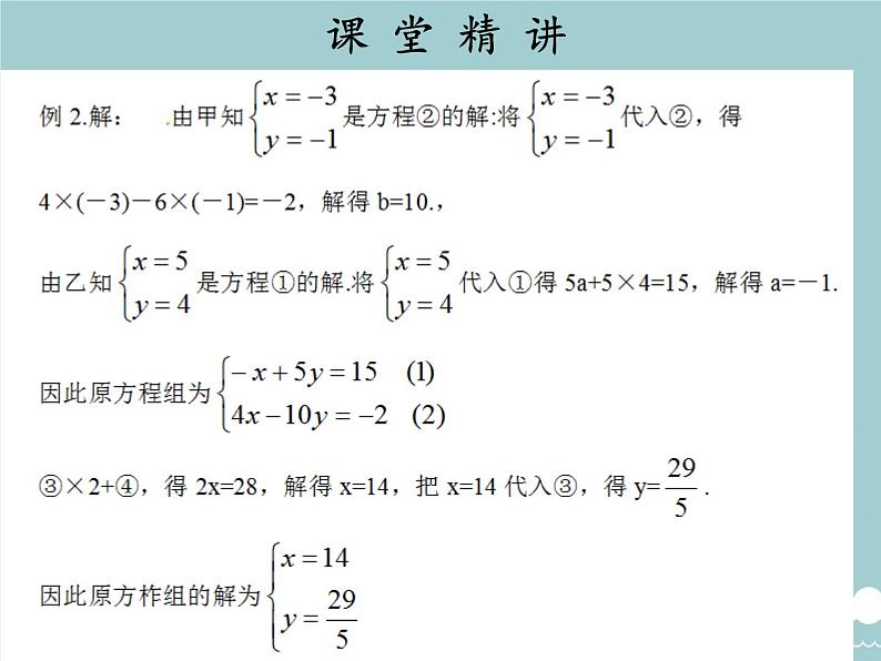 七年级数学下册 第八章 消元 解二元一次方程组（第4课时）课件 （新版）新人教版05