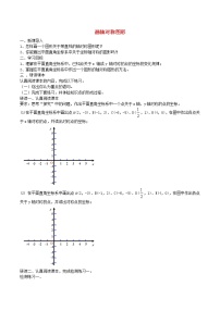 数学20.2 画轴对称图形学案