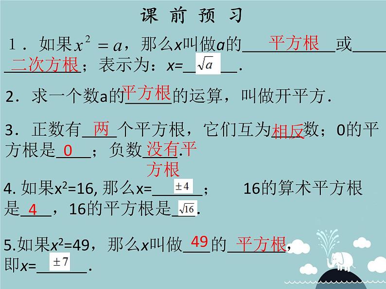 七年级数学下册 第六章 平方根（第3课时）课件 （新版）新人教版02