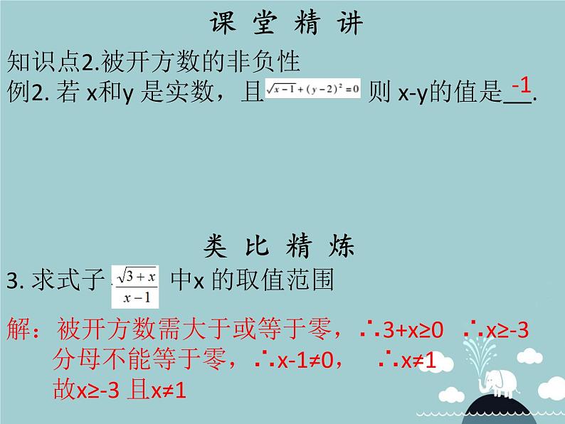 七年级数学下册 第六章 平方根（第3课时）课件 （新版）新人教版04