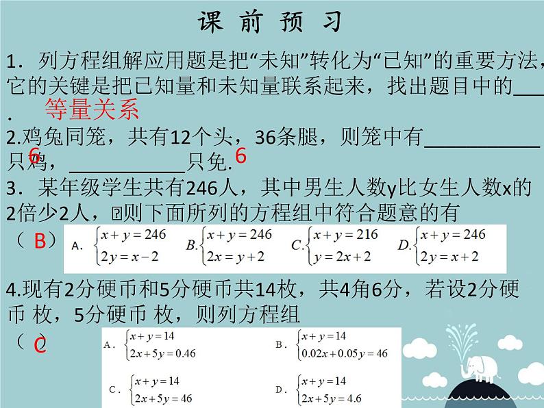 七年级数学下册 第八章 实际问题与二元一次方程组（第5课时）课件 （新版）新人教版02