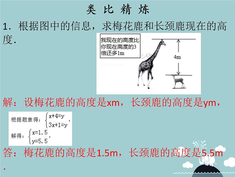 七年级数学下册 第八章 实际问题与二元一次方程组（第5课时）课件 （新版）新人教版04