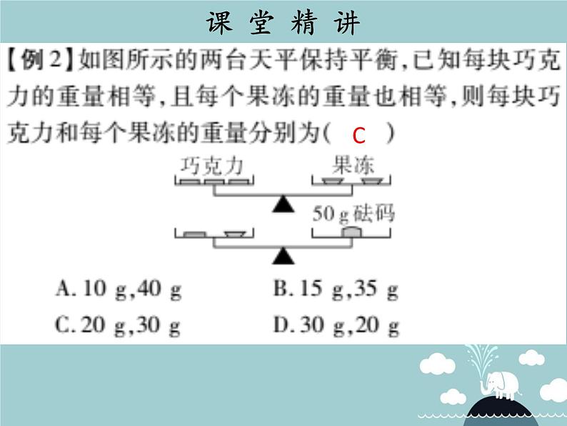 七年级数学下册 第八章 实际问题与二元一次方程组（第5课时）课件 （新版）新人教版05