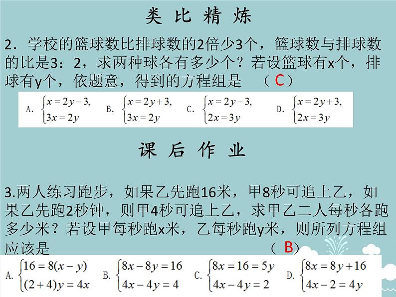 七年级数学下册 第八章 实际问题与二元一次方程组（第5课时）课件 （新版）新人教版06