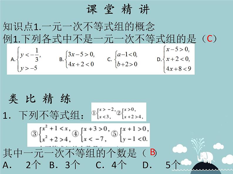 七年级数学下册 第九章 一元一次不等式组（第7课时）课件 （新版）新人教版04