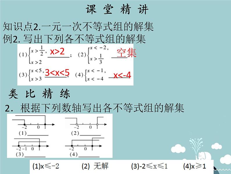 七年级数学下册 第九章 一元一次不等式组（第7课时）课件 （新版）新人教版05