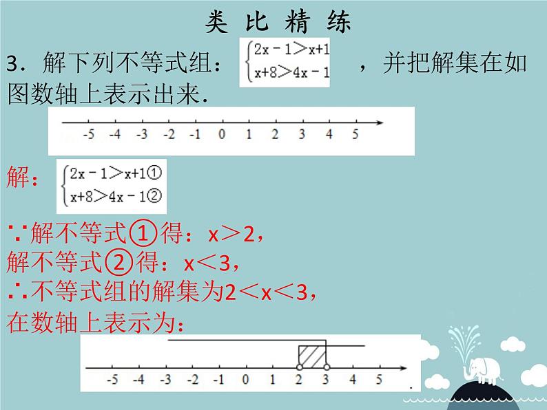 七年级数学下册 第九章 一元一次不等式组（第7课时）课件 （新版）新人教版07