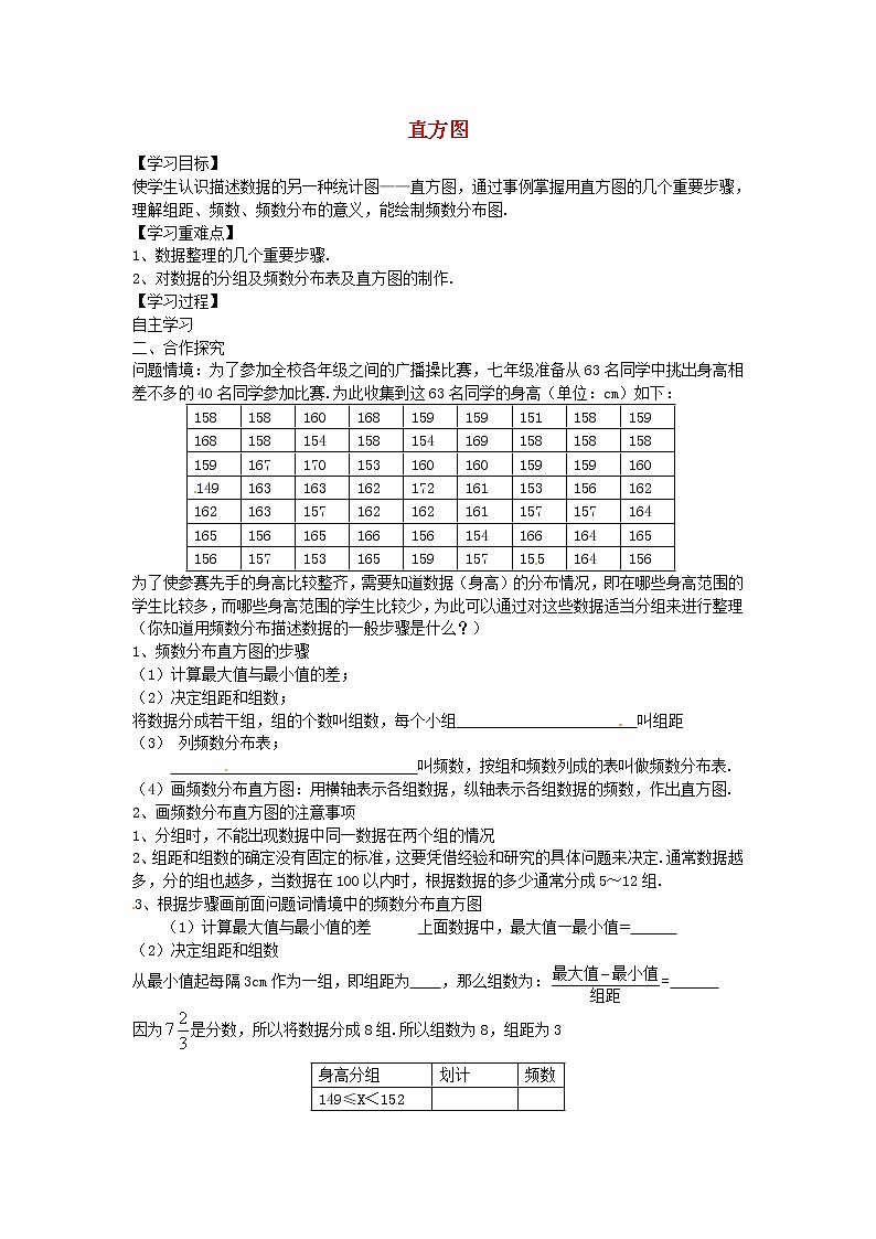 七年级数学下册 10.2 直方图导学案（无答案）（新版）新人教版第1页