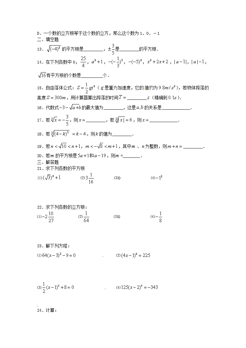 七年级数学下册 6.2 立方根课堂练习（无答案）（新版）新人教版第2页