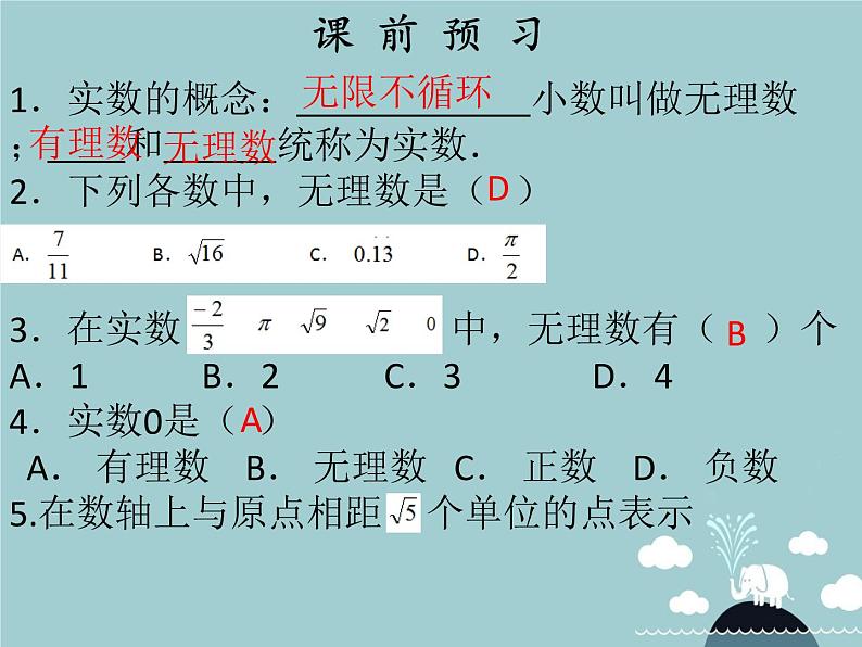 七年级数学下册 第六章 实数（第6课时）课件 （新版）新人教版第2页