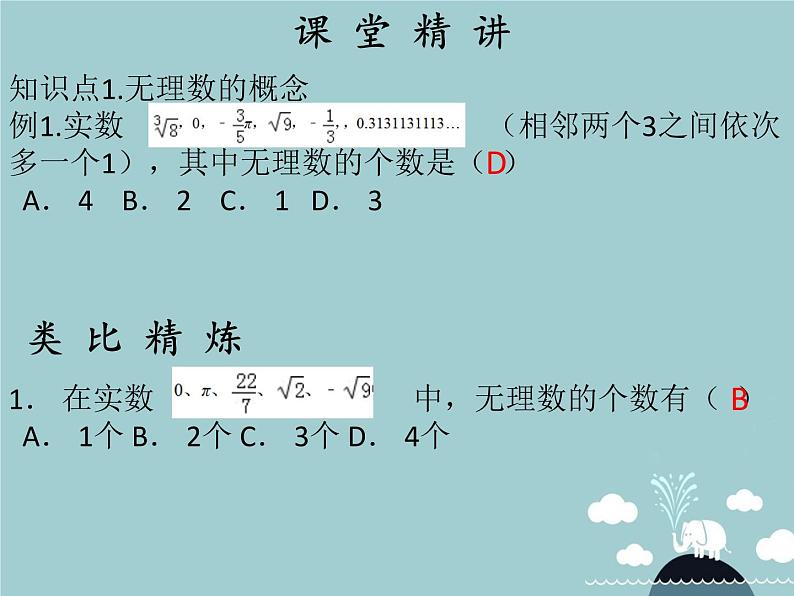 七年级数学下册 第六章 实数（第6课时）课件 （新版）新人教版第3页