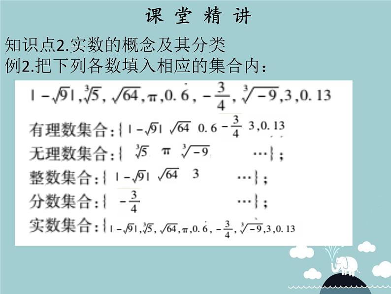 七年级数学下册 第六章 实数（第6课时）课件 （新版）新人教版第4页