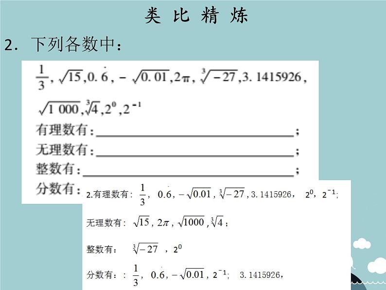 七年级数学下册 第六章 实数（第6课时）课件 （新版）新人教版第5页