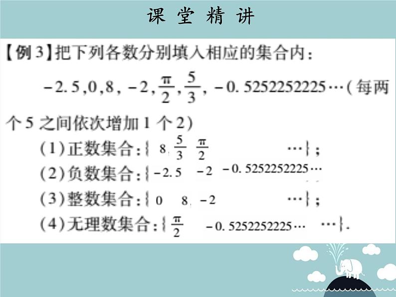 七年级数学下册 第六章 实数（第6课时）课件 （新版）新人教版第6页