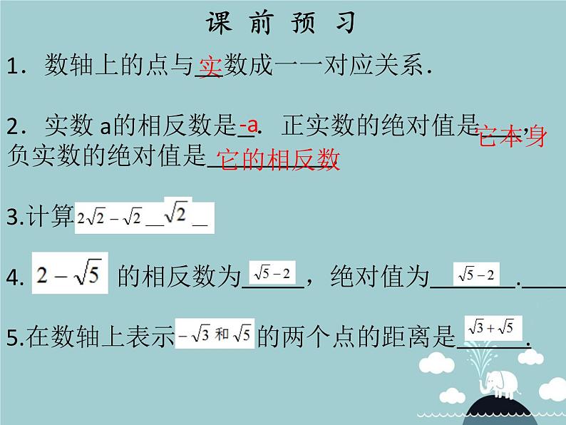 七年级数学下册 第六章 实数（第7课时）课件 （新版）新人教版第2页