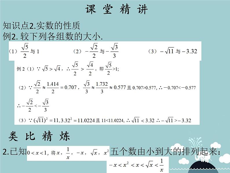 七年级数学下册 第六章 实数（第7课时）课件 （新版）新人教版第4页