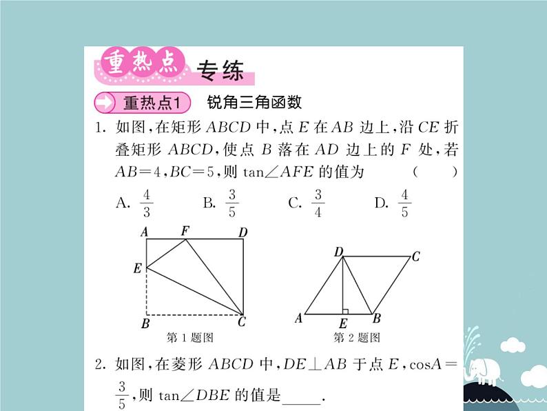 九年级数学下册 第二十八章 锐角三角函数小结与重热点专练课件 （新版）新人教版第3页