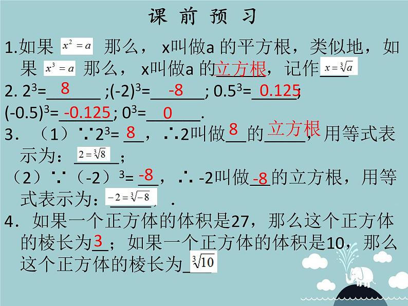 七年级数学下册 第六章 立方根（第4课时）课件 （新版）新人教版第2页