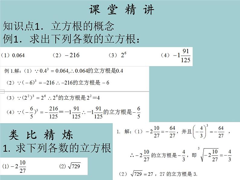 七年级数学下册 第六章 立方根（第4课时）课件 （新版）新人教版第3页