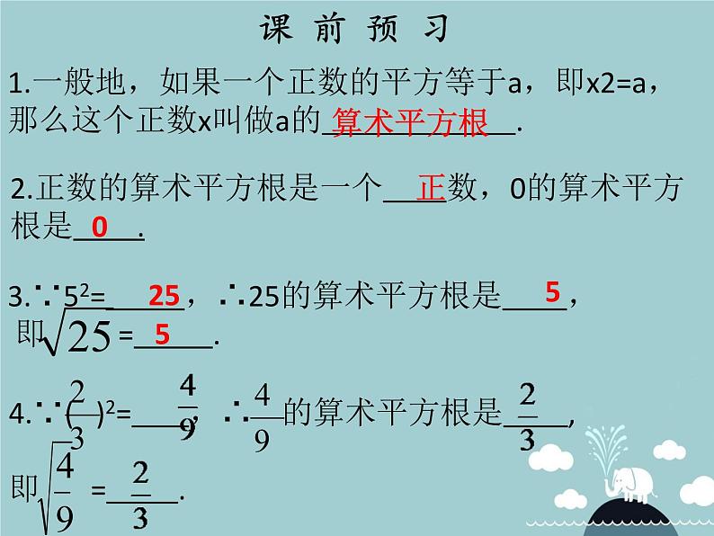 七年级数学下册 第六章 平方根（第1课时）课件 （新版）新人教版02