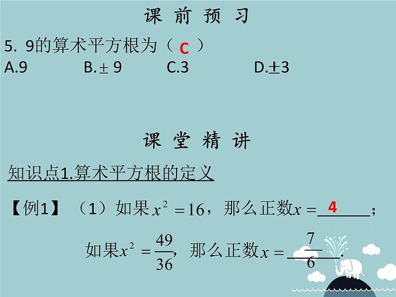 七年级数学下册 第六章 平方根（第1课时）课件 （新版）新人教版03