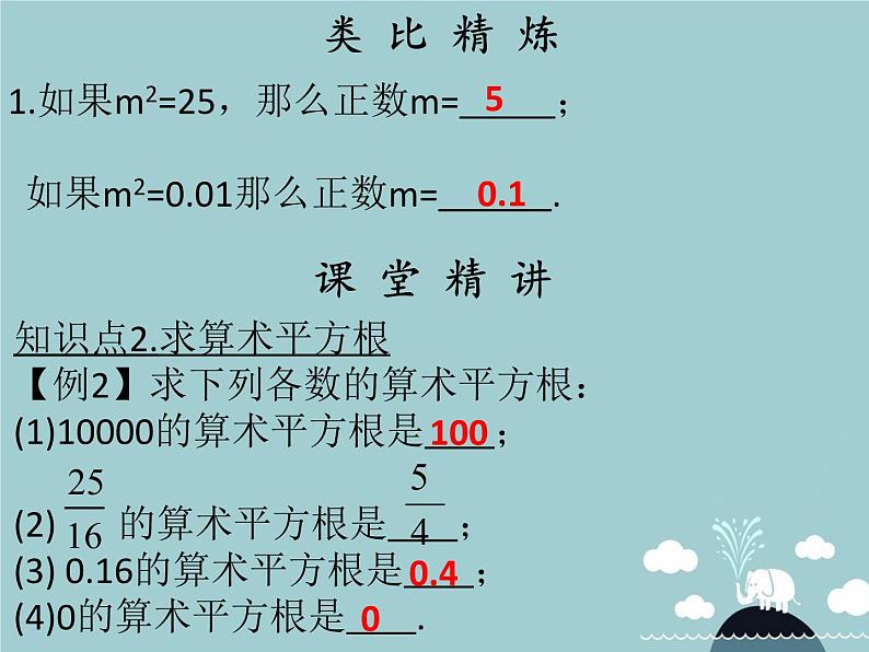 七年级数学下册 第六章 平方根（第1课时）课件 （新版）新人教版04