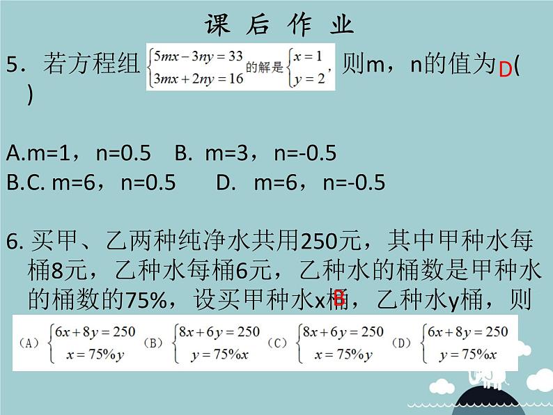 七年级数学下册 第八章 消元 解二元一次方程组（第3课时）课件 （新版）新人教版第6页