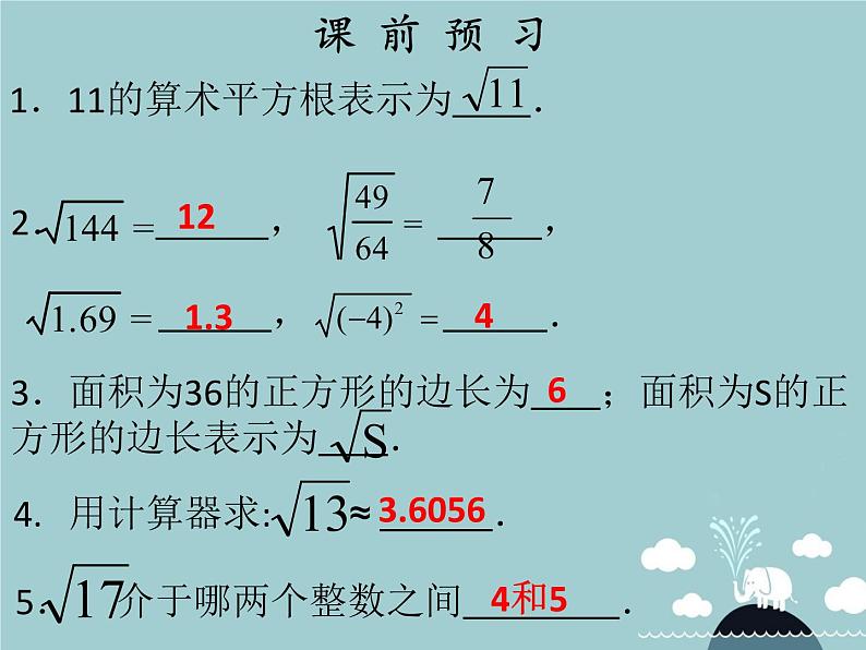 七年级数学下册 第六章 平方根（第2课时）课件 （新版）新人教版第2页