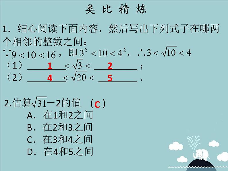 七年级数学下册 第六章 平方根（第2课时）课件 （新版）新人教版第4页