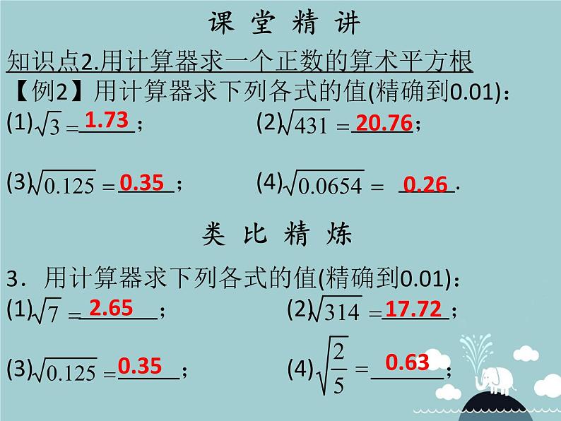 七年级数学下册 第六章 平方根（第2课时）课件 （新版）新人教版第5页