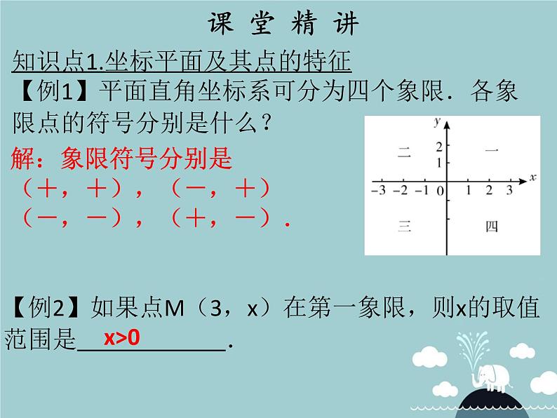 七年级数学下册 第七章 平面直角坐标系（第3课时）课件 （新版）新人教版03