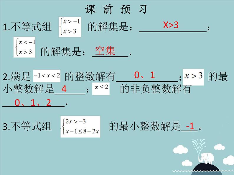 七年级数学下册 第九章 一元一次不等式组（第8课时）课件 （新版）新人教版第2页