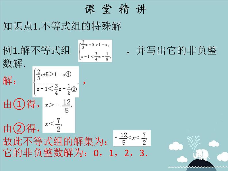 七年级数学下册 第九章 一元一次不等式组（第8课时）课件 （新版）新人教版第4页