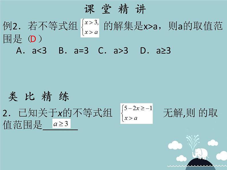 七年级数学下册 第九章 一元一次不等式组（第8课时）课件 （新版）新人教版第6页