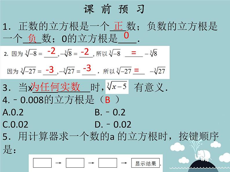 七年级数学下册 第六章 立方根（第5课时）课件 （新版）新人教版第2页