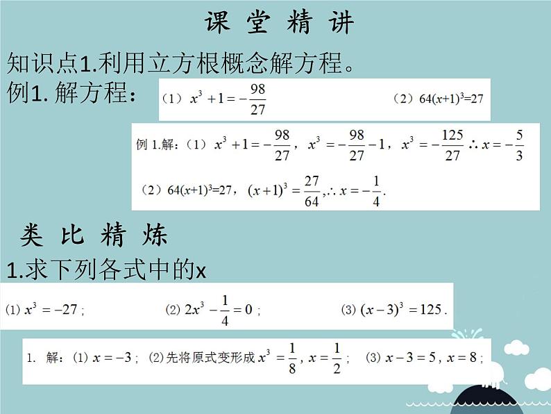 七年级数学下册 第六章 立方根（第5课时）课件 （新版）新人教版第3页