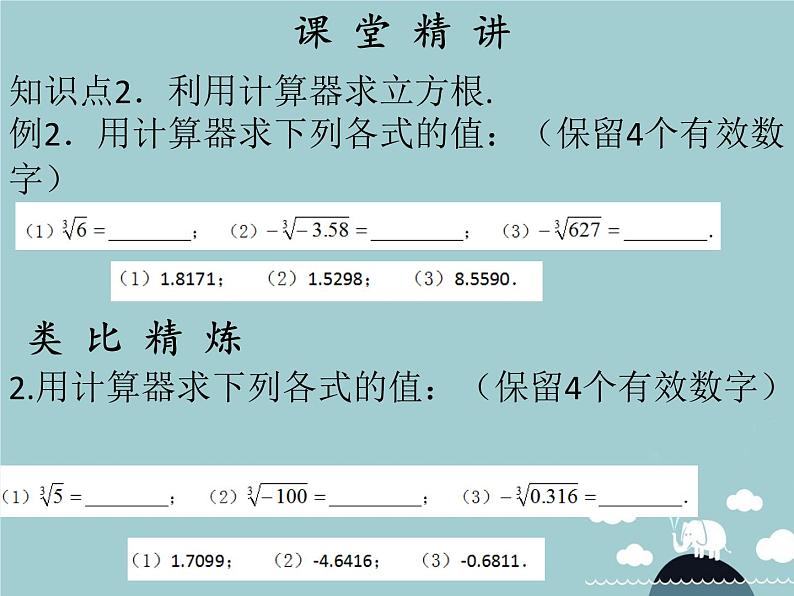 七年级数学下册 第六章 立方根（第5课时）课件 （新版）新人教版第4页