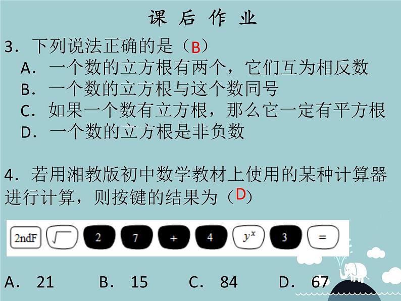 七年级数学下册 第六章 立方根（第5课时）课件 （新版）新人教版第5页