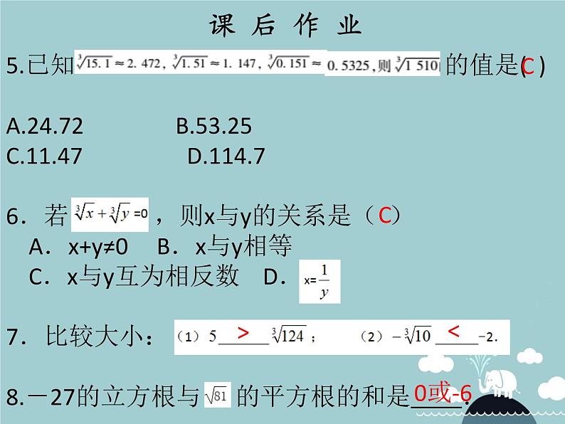 七年级数学下册 第六章 立方根（第5课时）课件 （新版）新人教版第6页