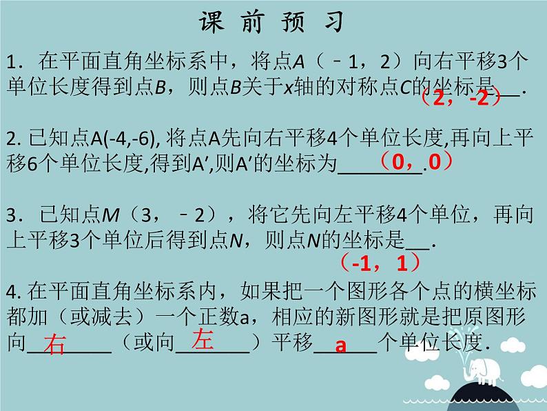 七年级数学下册 第七章 用坐标表示平移（第5课时）课件 （新版）新人教版02