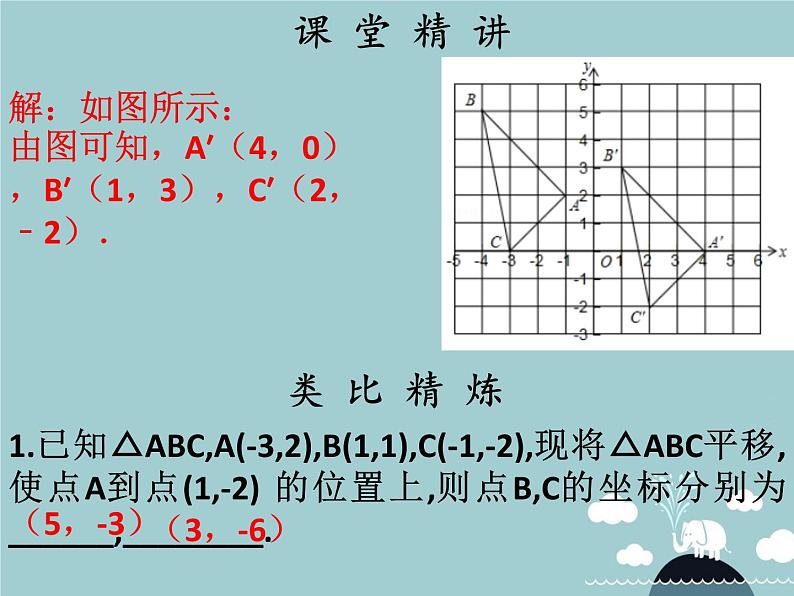 七年级数学下册 第七章 用坐标表示平移（第5课时）课件 （新版）新人教版04