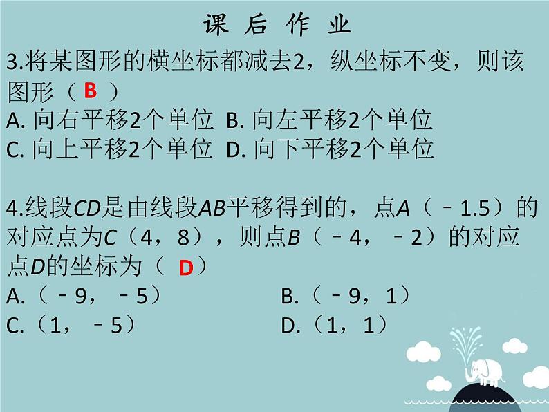 七年级数学下册 第七章 用坐标表示平移（第5课时）课件 （新版）新人教版06